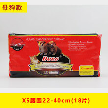 DONO狗狗生理裤女狗纸尿裤公母狗专用尿不易湿卫生巾泰迪经期安全裤狗狗生理裤 姨妈裤小型犬大型犬公狗 XS腰围22-40cm(18片) 彩片装【柠檬香味】男款