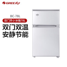 格力（GREE）晶弘冰箱【送货上门】双门迷你小冰箱 冷蔵冷冻 节能除味 家用宿舍租房精选品质冰箱 银色
