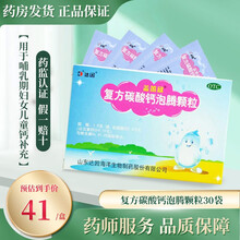 达因 盖笛欣 复方碳酸钙泡腾颗粒30袋 妊娠和哺乳期妇女补钙 老人儿童青少年补钙 防治骨质疏松 标准装