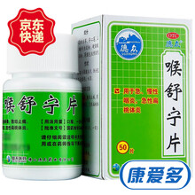 德众 喉舒宁片 50片 1盒装