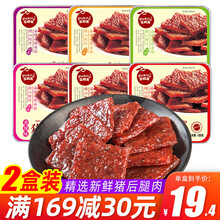 富崎乐猪肉脯120g*2盒酥脆五香香辣味肉干即食小包装网红零食小吃 香辣味+孜然味