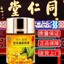北京同仁堂蜂胶软胶囊苦瓜蜂胶软胶囊辅助降血糖 蜂胶胶囊 2瓶