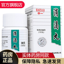 白云山中一片消渴丸 30g2型糖尿病高血糖降糖药中药降糖药中药治糖尿病的药血糖高尿糖高 1盒装】白云山消渴丸肖喝丸消可丸