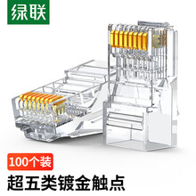 绿联（UGREEN）超五类RJ45网络水晶头 网络水晶头 电脑网线接头 Cat5e水晶头 100个/袋 50246