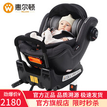 惠尔顿（Welldon）儿童安全座椅360度旋转0-4岁婴儿车载宝宝汽车用可坐可躺正反向安装茧之爱2 骑士黑（0-4岁宝宝用/360度旋转/可坐可躺）