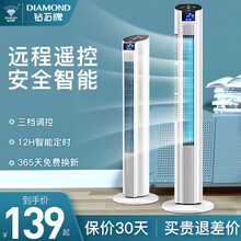 钻石牌（DIAMOND）电风扇家用塔扇无叶风扇遥控风扇智能摇头负离子风扇空气循环风扇香薰净风内旋转页 遥控款【升级加高】