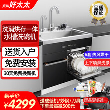 爽购好太太集成水槽洗碗机一体柜超声波果蔬洗消毒柜家用厨房嵌入式全自动烘干刷碗机 900标准款（6套洗碗机）