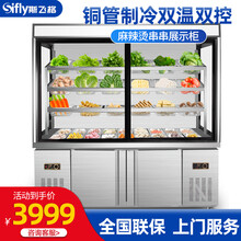 斯飞格麻辣烫展示柜点菜柜冒菜串串冷藏保鲜柜冷冻柜商用立式风幕冰箱 1.5米 玻璃推拉门电脑喷雾款