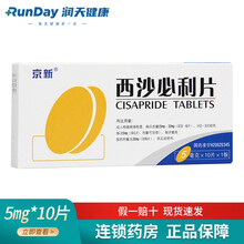 怡瑞 西沙必利片 5mg*10片 慢性特发性或糖尿病性胃轻瘫 慢性假性肠梗阻 胃食管反流病