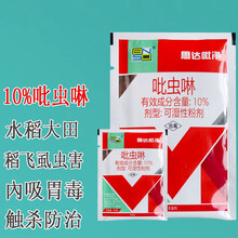 百农思达 吡虫啉花药 吡净 10%吡虫啉呲砒蚍虫啉灵可湿性粉剂 防治水稻大田绿植飞虱类虫害农用杀虫剂 50克/袋*10袋