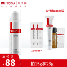 薇诺娜 舒敏保湿特护霜三重保湿补水 舒缓修护 敏感肌护肤乳液面霜 男女 15g特护霜 15g