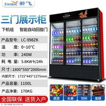新飞（frestec）冷藏展示柜单门饮料柜立式商用双开门保鲜冰柜三门啤酒柜 三门直冷款1100L 【黑红色】【全国联保，送货入