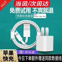 苹果充电器数据线充电线手机快充插头套装适用iphonexs/11/7p/8plus/12/X/6驰界 苹果充电器+苹果快充数据线-1米(2条)