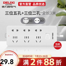 德力西新国标插座安全插排家用插线板办公排插插板多功能带开关转换器总控总开关 三位五孔+三位双孔全长3米
