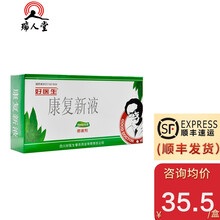 优先顺丰】好医生 康复新液 10ml*12支/盒胃十二指肠溃疡胃痛胃出血肺结核的辅助治疗 3盒（36.5/盒）