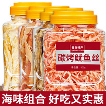 青岛特产碳烤鱿鱼丝罐装500g鳕鱼片香酥小黄鱼海味零食年货 零食组合8罐 1840g