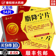 普林松 脂降宁片54片/盒 高脂血症 高血压 冠心病 动脉硬化 1盒