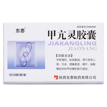 东泰 甲亢灵胶囊 0.5g*24粒 平肝潜阳软坚散结心悸汗多烦躁易怒咽干脉数等症状的甲状腺机能亢进症 5盒装