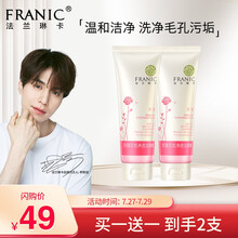 法兰琳卡（FRANIC）洗面奶 玫瑰花苞净透洁颜膏120g 氨基酸控油补水保湿温和清洁