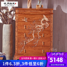 咏月 红木家具非洲花梨（学名：刺猬紫檀）实木五斗柜雕花斗柜檀雕工艺 五斗柜