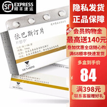 开思亭 开思亭 依巴斯汀片 10mg*10片（29） 3盒装