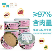芸灵 生骨肉全价无谷猫主食罐头170g/罐混搭口味成幼猫全阶罐头+益生菌营养增肥呵护肠胃可代替猫粮 漉肉口味170g*4罐
