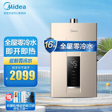 Midea/美的燃气热水器 双增压零冷水 天然气智能变频 四季随温感wifi控制智能家电 NT1系列 JSQ30-NT1 天然气