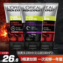 欧莱雅（LOREAL）男士洗面奶套装控油抗痘抗黑头收缩毛孔深层清洁炭爽双效洁面膏油性干性肌肤使用 火山岩2支+抗黑头1支共300ml