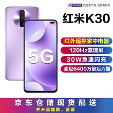 小米Redmi红米K30 5G双模游戏智能NFC手机（4G/5G可选） 紫玉幻境5G版（6GB+128GB）