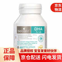 佰澳朗德（Bio island）澳洲进口 婴幼儿童钙片宝宝鳕鱼油乳钙补钙补DHA补锌液体钙片鱼肝油 DHA天然海藻油软胶囊60粒（更聪明）