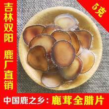 鹿茸全腊片 5g 全蜡片东北双阳鹿乡吉林梅花鹿真品男性长白山 全腊片5克
