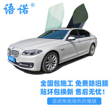 语诺 包安装汽车贴膜 全车膜 隔热防爆膜 纳米陶瓷膜太阳膜防晒护肤膜 全车贴膜前挡后档车窗玻璃膜私密 全车套装 浅绿Y75+黑色Y10 加厚陶瓷膜高私密 三菱新欧蓝德劲炫ASX 奕歌JEEP指南者自由