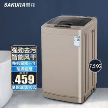 樱花（SAKURA）波轮迷你全自动洗衣机小型家用宿舍 7.5公斤洗衣机
