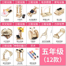 儿童寓教于乐科学实验趣味玩具DIY科技小制作steam套装小学生手工发明 ZS-905科学实验室【12件套-五年级】