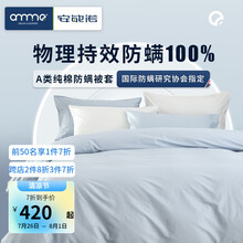 安敏诺防螨被套儿童被子套被芯套被罩寝具防螨虫床上用品单人双人被套 静谧蓝 200*230cm（1.5米和1.8米床适用）