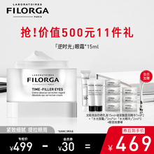 菲洛嘉Filorga焕妍时光抗皱眼霜15ml 逆时光眼霜去眼周细纹干纹紧致滋润 法国原装进口【线上专柜】
