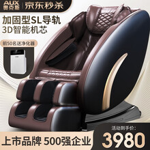 【SL导轨性价比推荐】奥克斯（AUX）豪华按摩椅SL双曲导轨家用全身电动全自动零重力太空舱揉捏颈椎 尊享版【2代机芯+头部风池穴按摩+腿部伸缩】