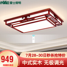 雷士照明（NVC） 中式客厅灯现代简约客厅卧室灯具 新中式镂雕木艺客厅灯卧室灯具灯饰套餐  花开富贵 105瓦 无极调光 客厅灯