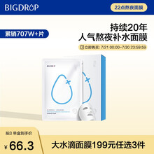 薇风（WELLFON）大水滴玻尿酸补水精华凝乳面膜贴10片两盒装 女补水保湿熬夜修护 【新品第五代大水滴】大水滴22点熬夜面膜1盒 5片/盒