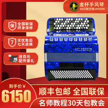 金杯120贝司斯96巴扬杨三排簧键钮手风琴成年人专业演奏琴JH5096 金杯96贝司三排簧蓝色