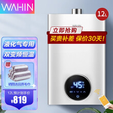 华凌液化气燃气热水器家用12升煤气罐装即热式变频节能恒温 12升【液化气专用】