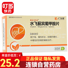 西利宾安 水飞蓟宾葡甲胺片 50mg*60片/盒 1盒装
