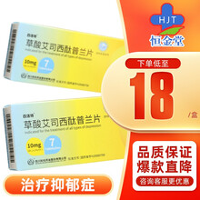 百洛特 草酸艾司西酞普兰片 10mg*7片/盒 5盒【凭处方预约】【18￥/盒】