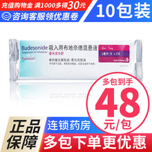 阿斯利康 普米克令舒 吸入用布地奈德混悬液 2ml:1mg*5支/包 治疗支气管哮喘 10包