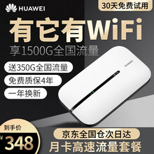 【送350G流量】华为E5576移动随身wifi无线上网卡无限流量4g路由器车载插卡托随行mifi3 5576白色+单月流量套餐丨月享1500G全程高速