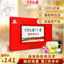 戈宝红麻罗布麻茶 辅助降血压茶降三非野生高养生茶袋泡茶礼盒装 4.5g*32袋单盒初品装