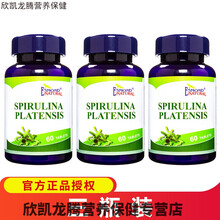 牌天然钝顶螺旋藻片粉食用强碱性食品美国原装进口 钝顶螺旋藻片【买二 发三瓶】