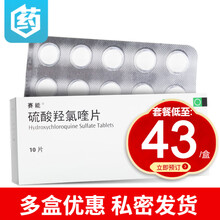 赛能 Plaquenil 硫酸羟氯喹片 0.2g*10片/盒 类风湿性关节炎 红斑狼疮 12盒【均价42】