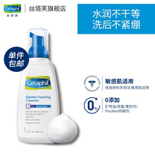 丝塔芙Cetaphil洁面乳（洗面奶 洁面膏 男女适用 温和 补水 保湿 敏感肌适用） 【温和白泡芙】236ml干皮必备
