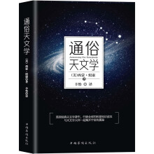 通俗天文学